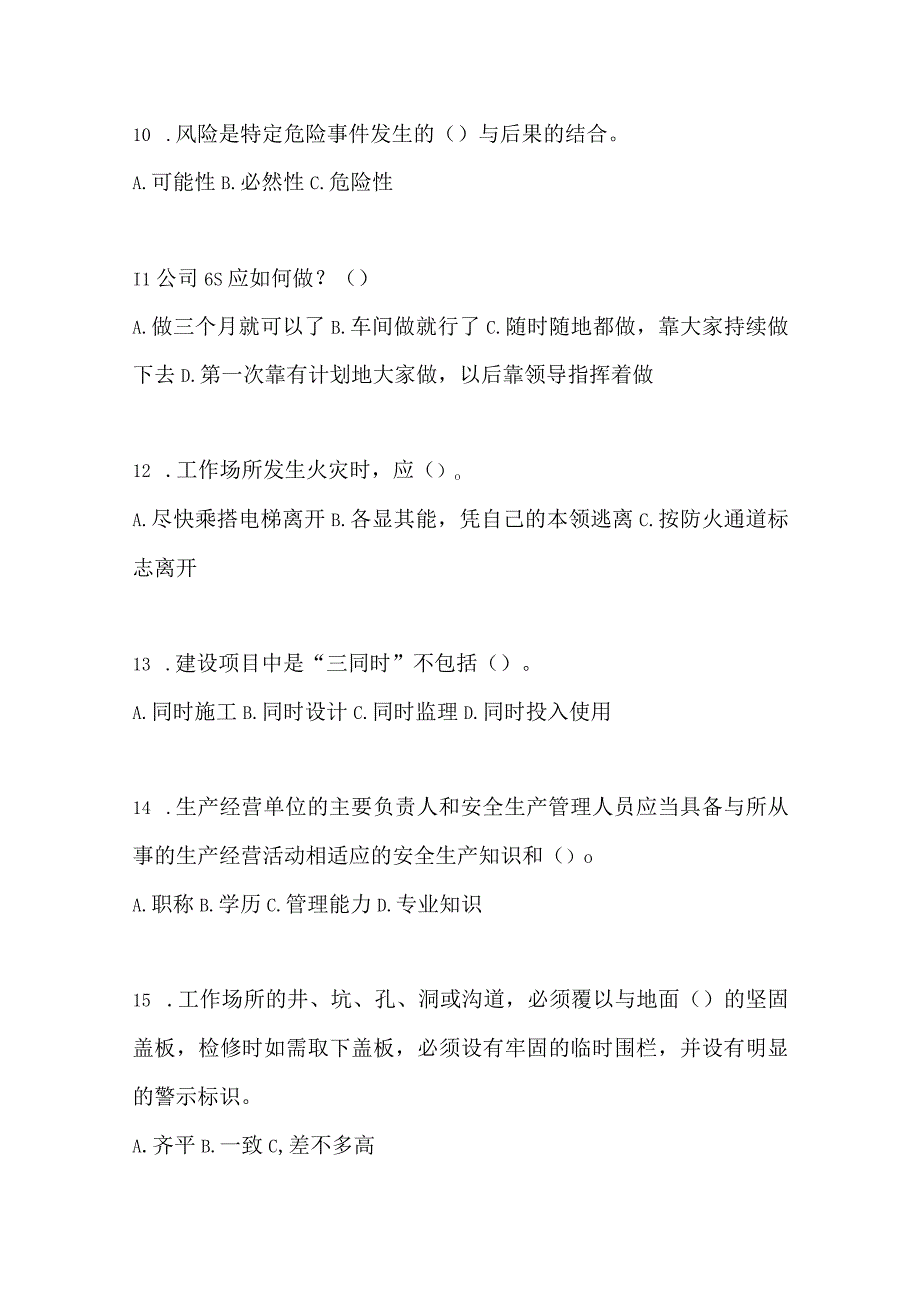 2023北京市安全生产月知识培训测试及参考答案.docx_第3页