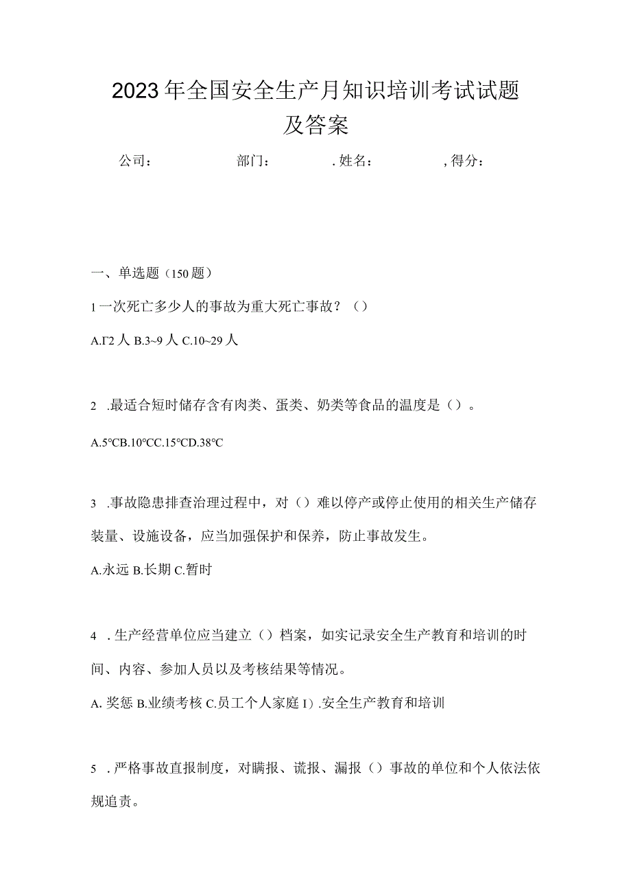 2023年全国安全生产月知识培训考试试题及答案_002.docx_第1页