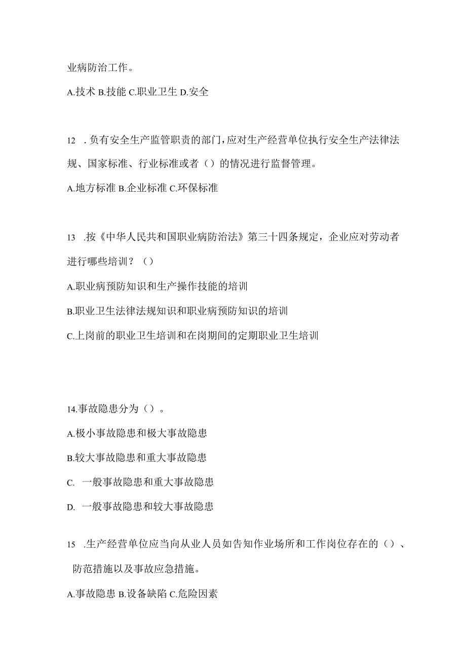 2023年全国安全生产月知识培训考试试题及答案_002.docx_第3页