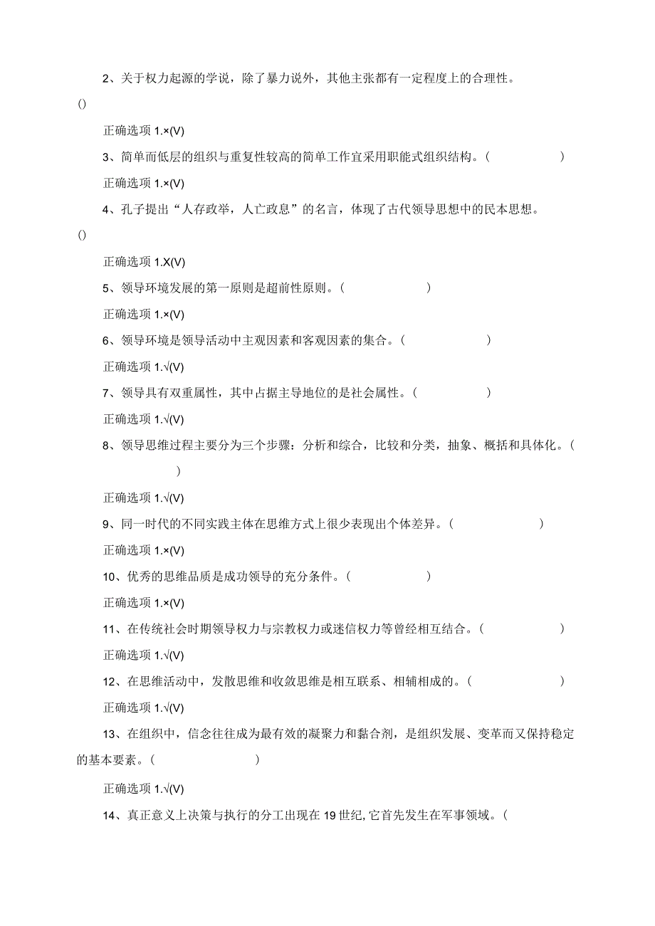 01714_行政领导学期末复习资料.docx_第3页