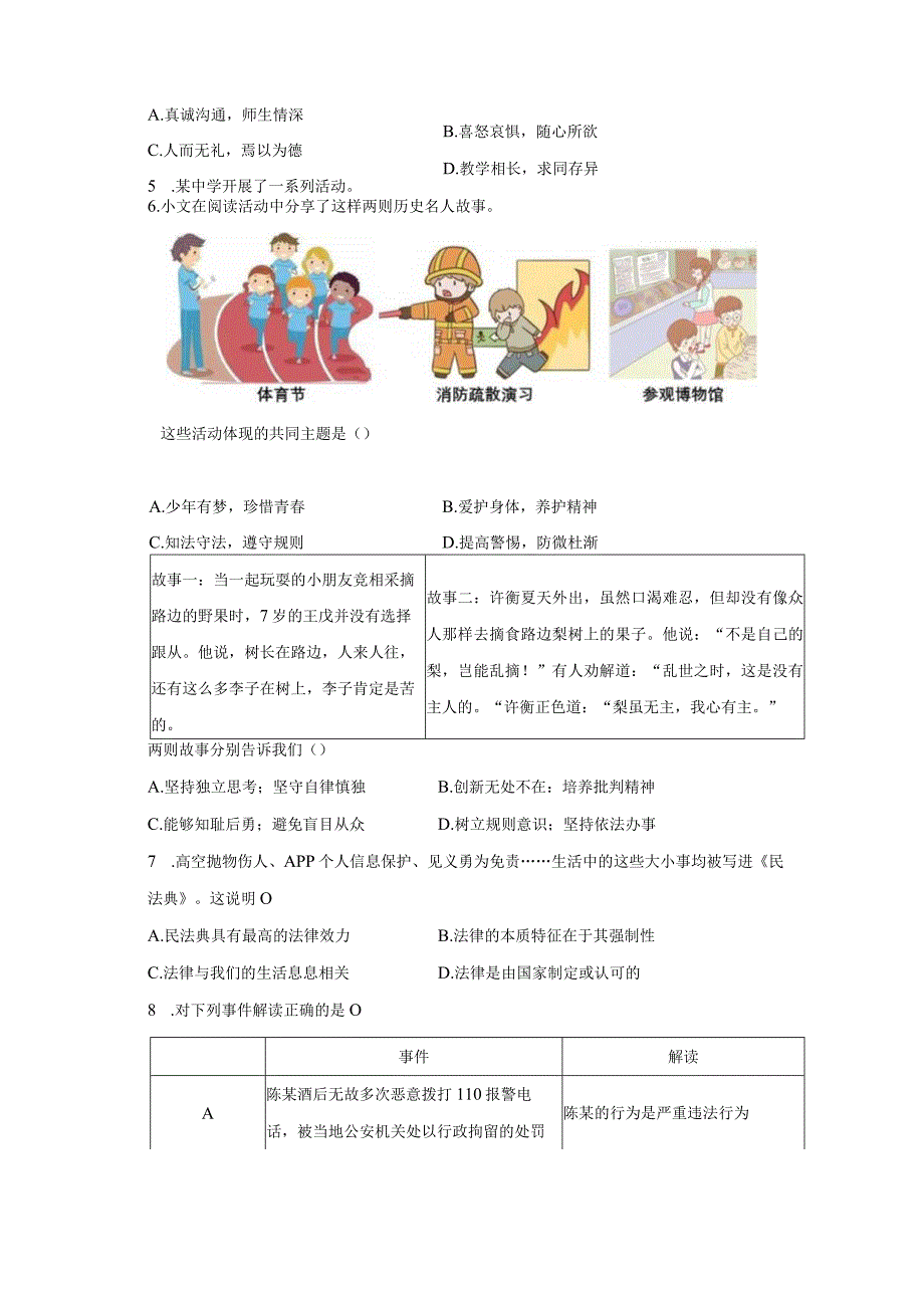 2023年北京市朝阳区初三第二次模拟考试道德与法治试卷.docx_第2页