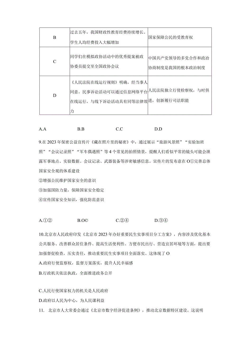 2023年北京市朝阳区初三第二次模拟考试道德与法治试卷.docx_第3页