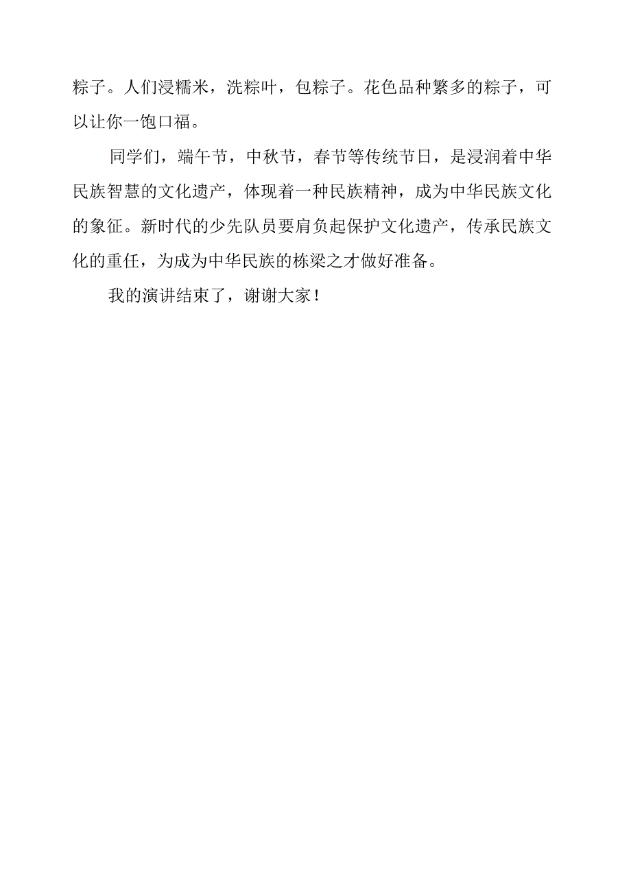 2023年《浓情端午传承文化》端午节演讲稿.docx_第2页