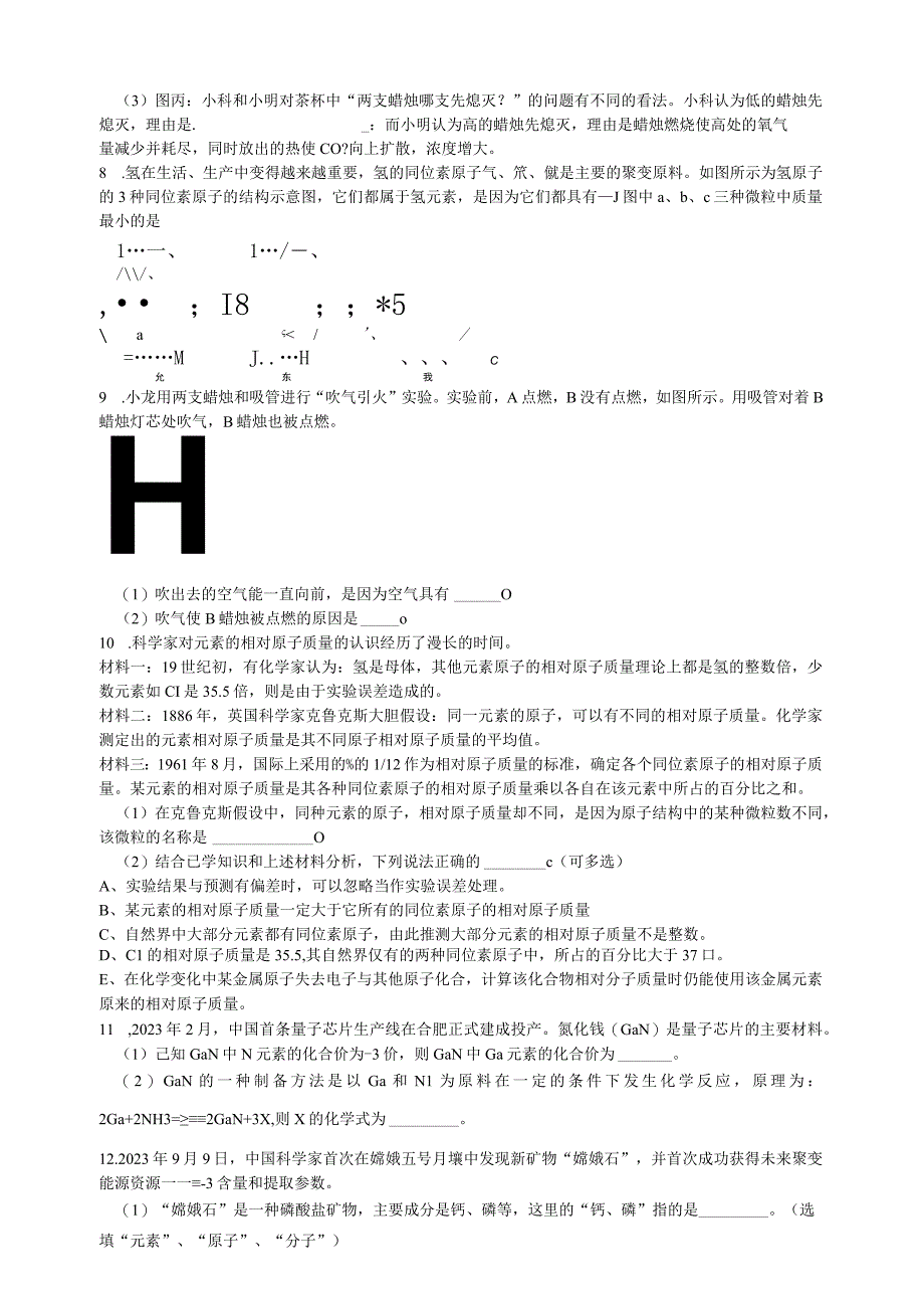 2023八下期末冲刺填空题特训1公开课教案教学设计课件资料.docx_第3页