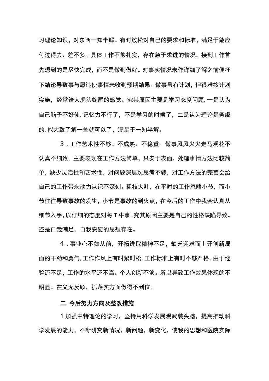 2023年党员自我批评范文精选3篇.docx_第2页