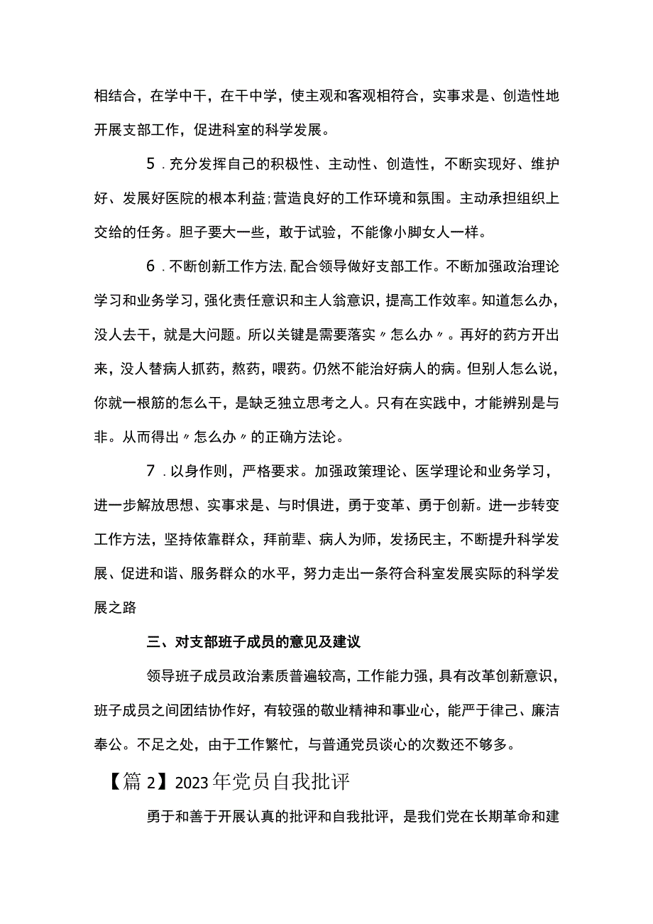 2023年党员自我批评范文精选3篇.docx_第3页