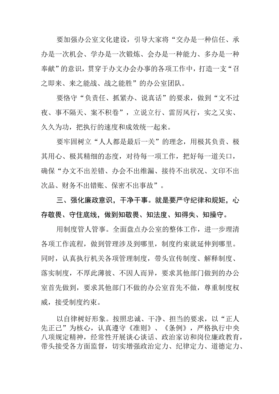 2023年全国纪检监察干部队伍教育整顿活动心得感悟范文精品六篇.docx_第2页