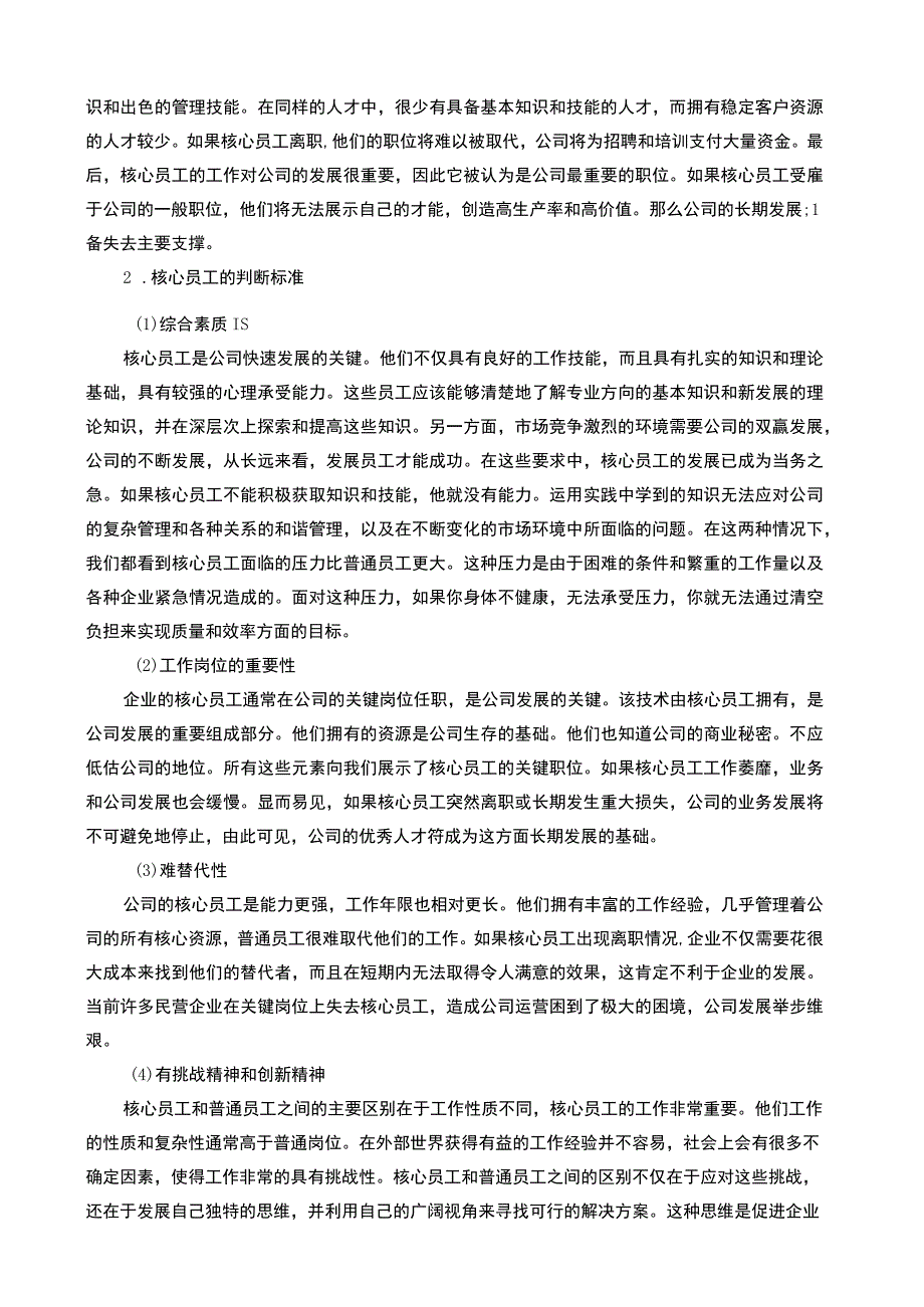 2023公司核心员工离职问题研究论文.docx_第3页