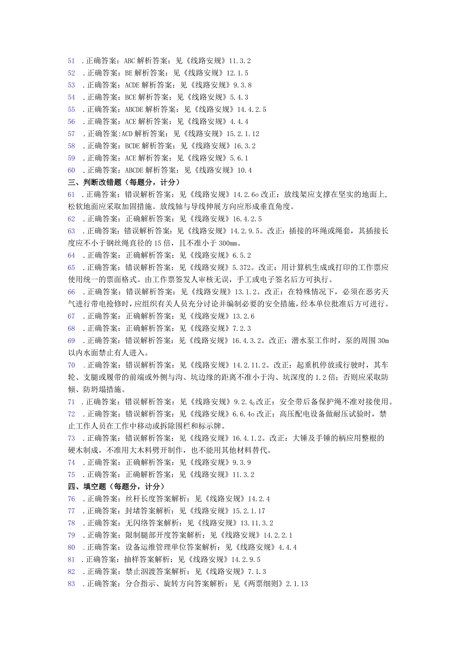 20235国家电网公司电力安全工作规程线路部分考试卷5卷答案.docx_第2页