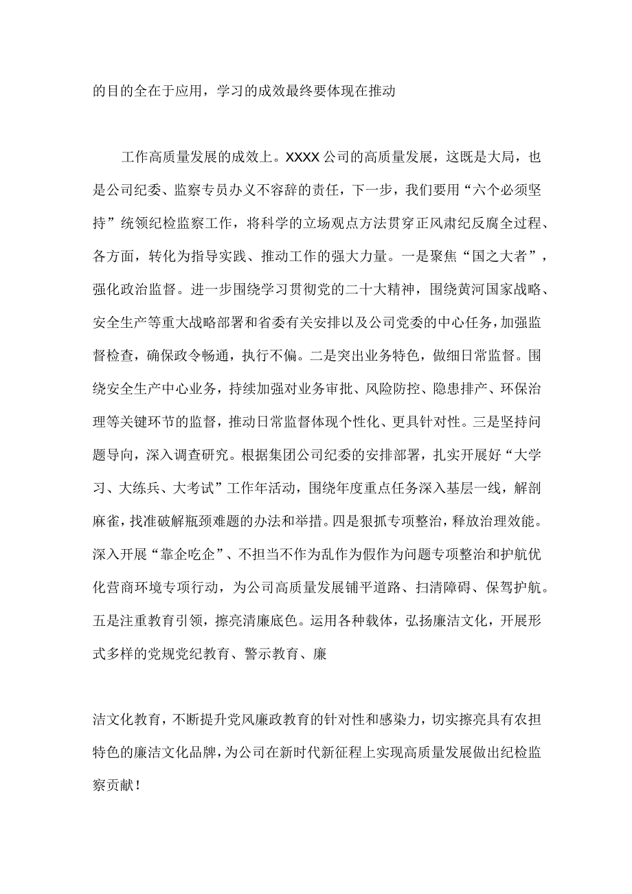 2023年两篇文主题教育学习六个必须坚持专题研讨交流发言材料.docx_第3页