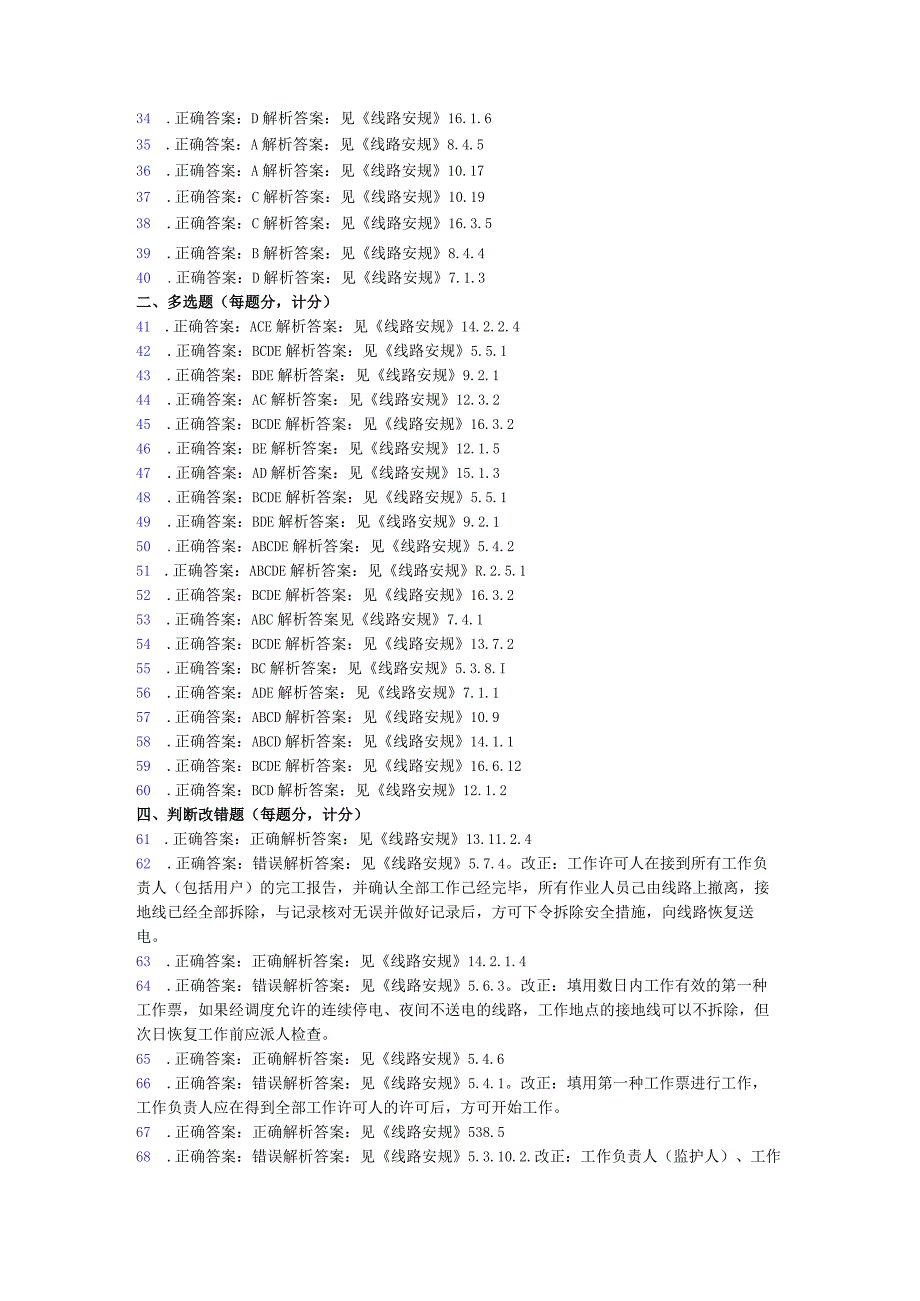 20233国家电网公司电力安全工作规程线路部分考试卷3卷答案.docx_第2页