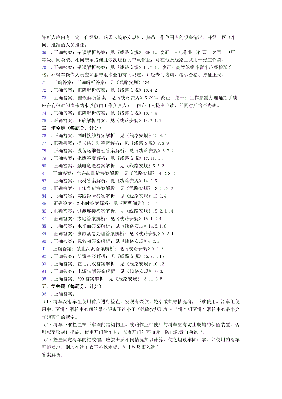 20233国家电网公司电力安全工作规程线路部分考试卷3卷答案.docx_第3页