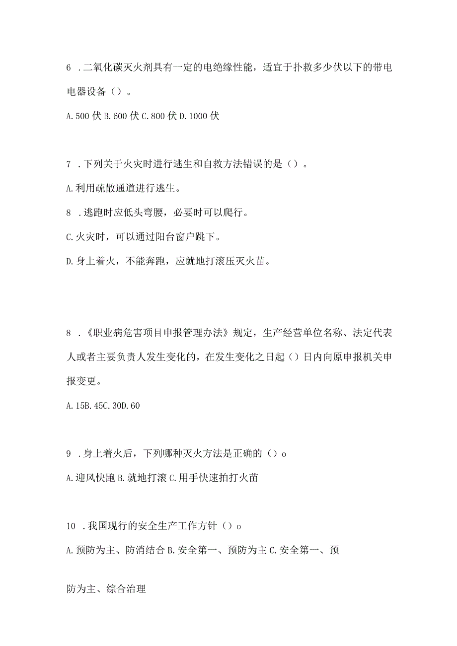 2023全国安全生产月知识竞赛竞答试题附参考答案_001.docx_第2页