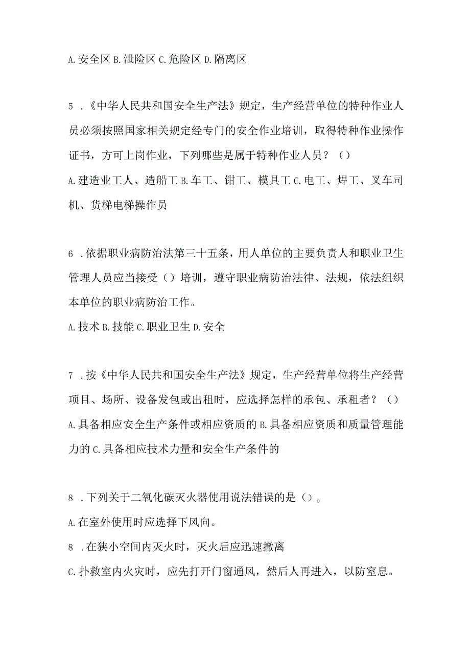 2023年全国安全生产月知识培训考试试题附参考答案_001.docx_第2页