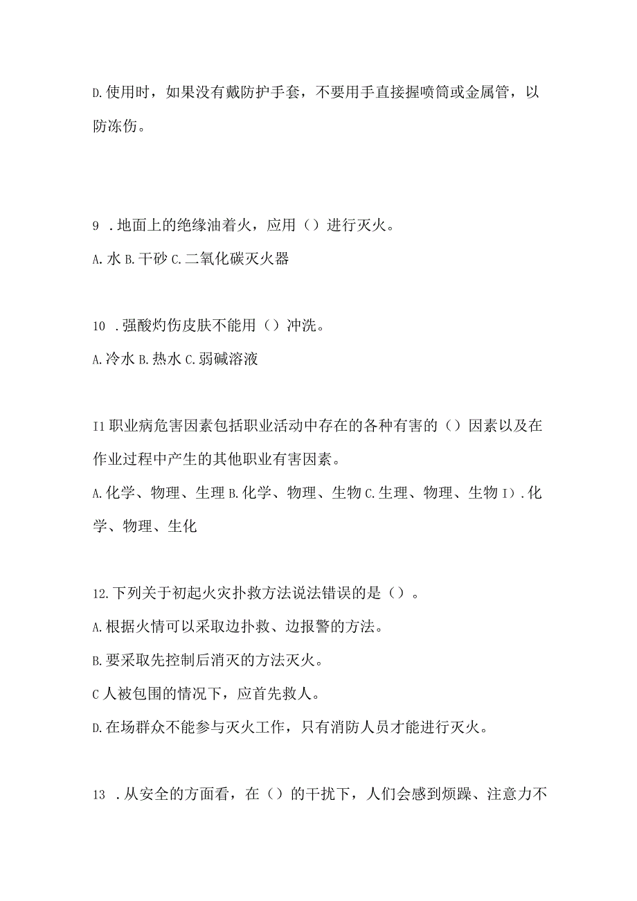 2023年全国安全生产月知识培训考试试题附参考答案_001.docx_第3页