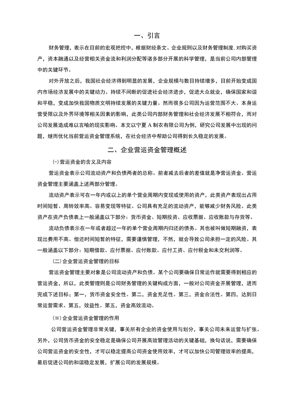 2023企业营运资金管理问题研究论文.docx_第2页