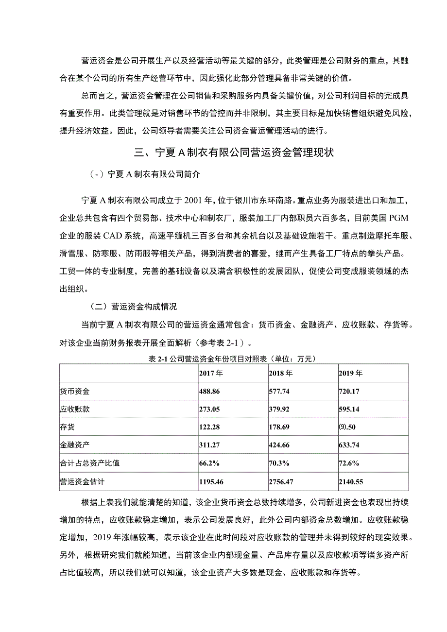 2023企业营运资金管理问题研究论文.docx_第3页