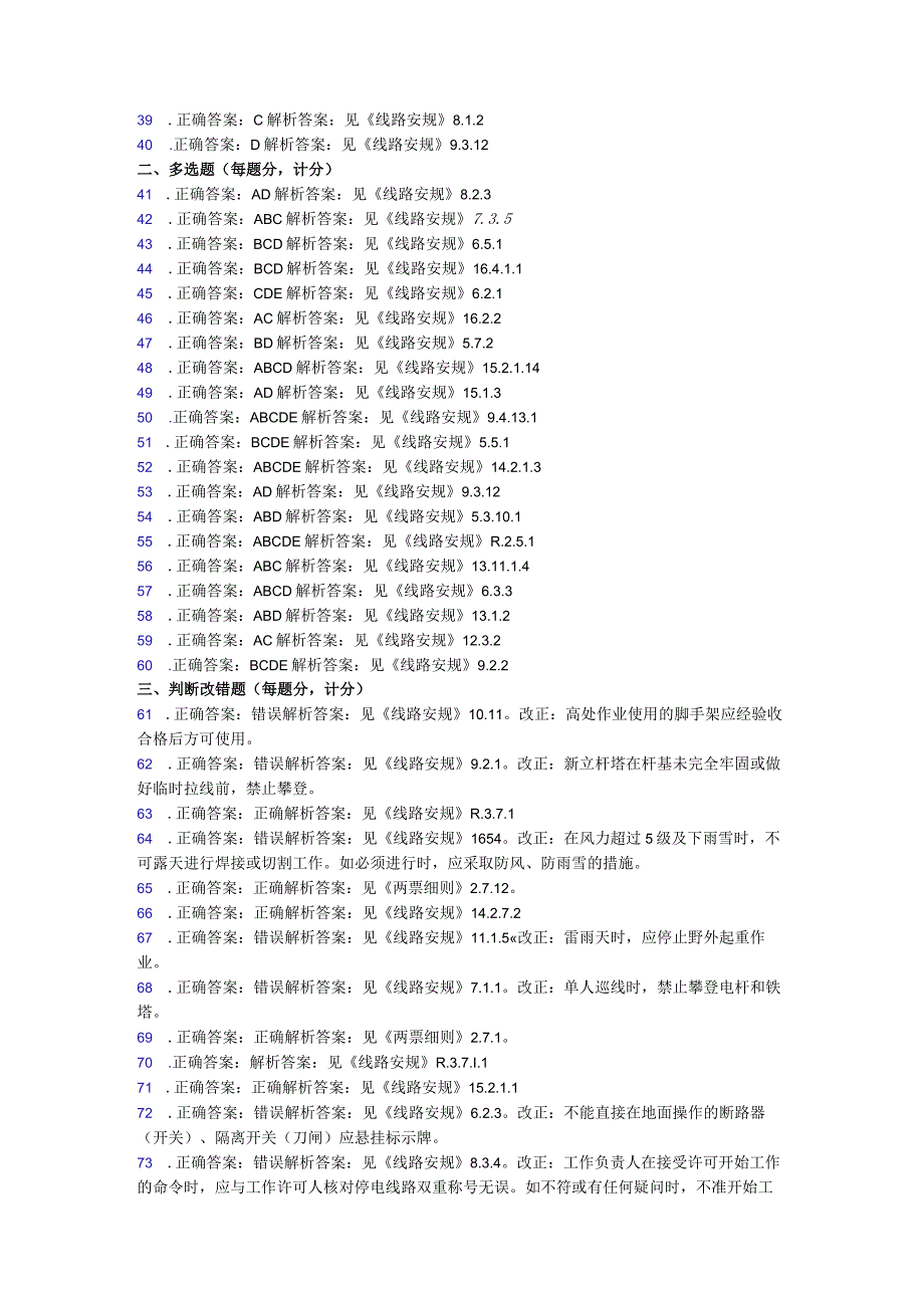 20234国家电网公司电力安全工作规程线路部分考试卷4卷答案.docx_第2页