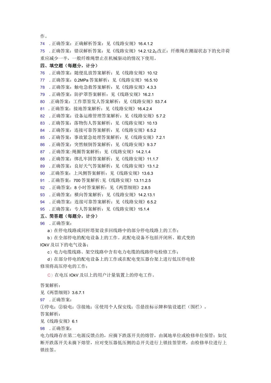 20234国家电网公司电力安全工作规程线路部分考试卷4卷答案.docx_第3页