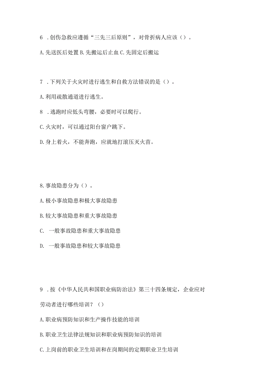 2023全国安全生产月知识竞赛试题含答案_002.docx_第2页