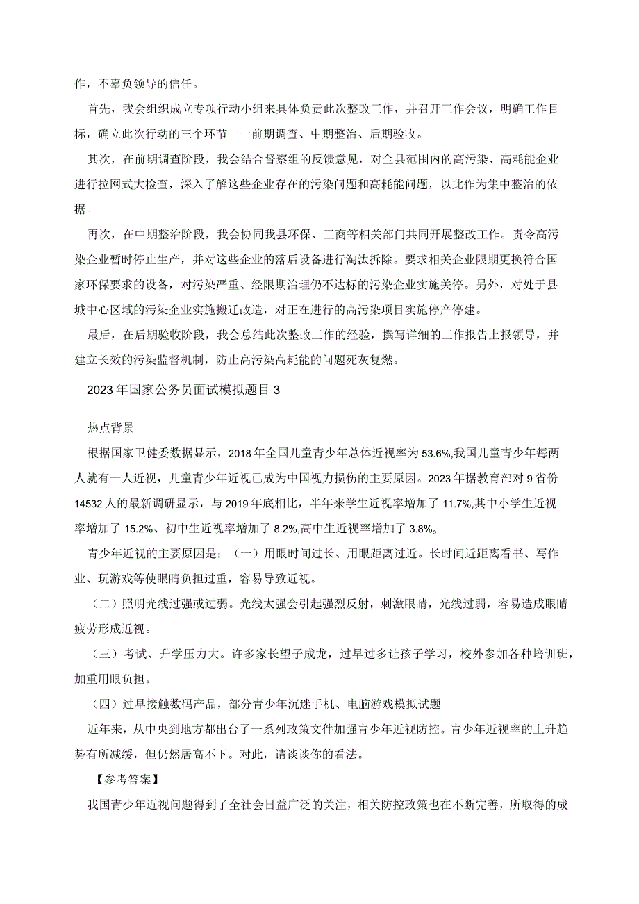 2023年公务员面试模拟题目.docx_第2页