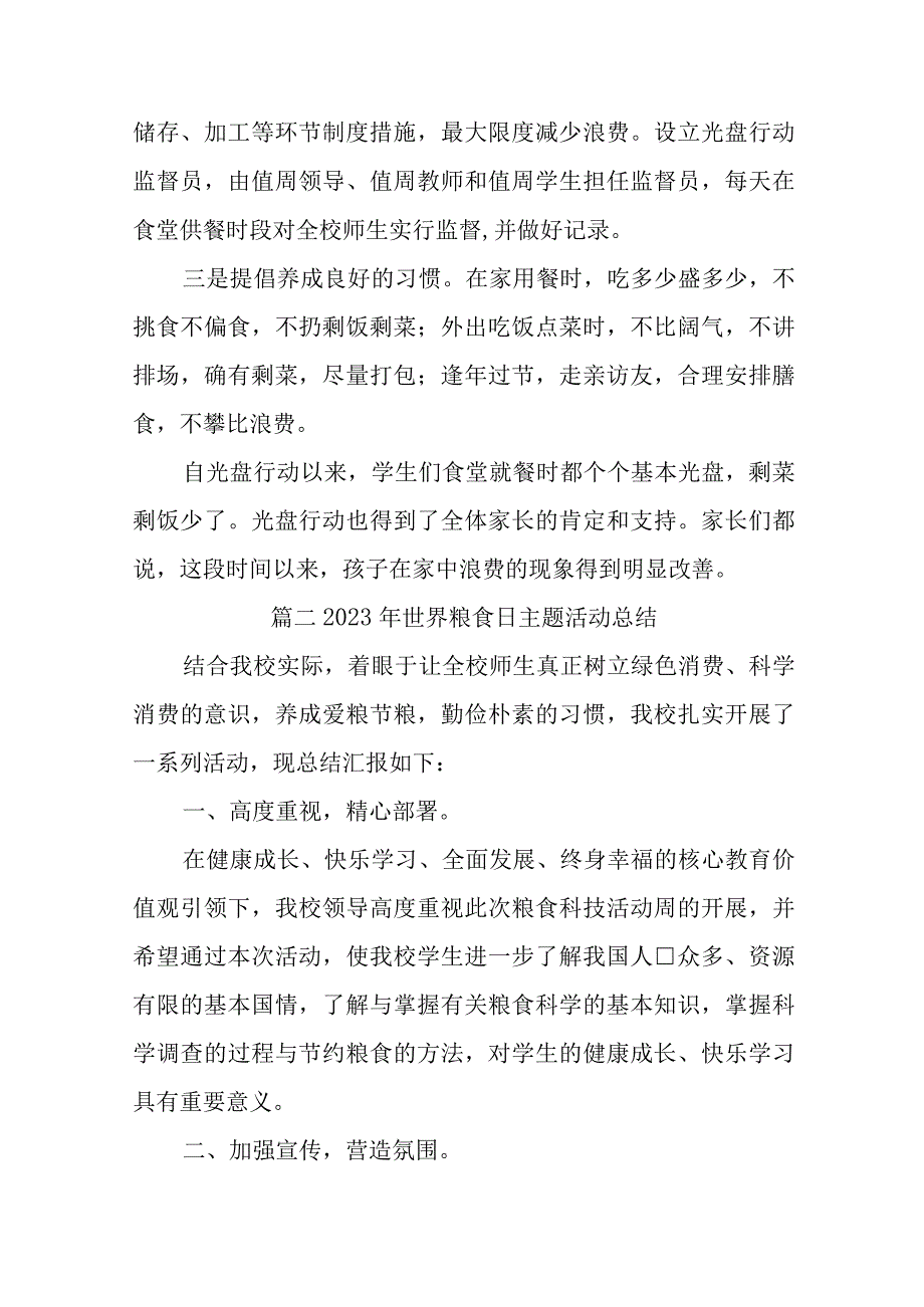 2023年世界粮食日主题活动总结汇编12篇.docx_第2页