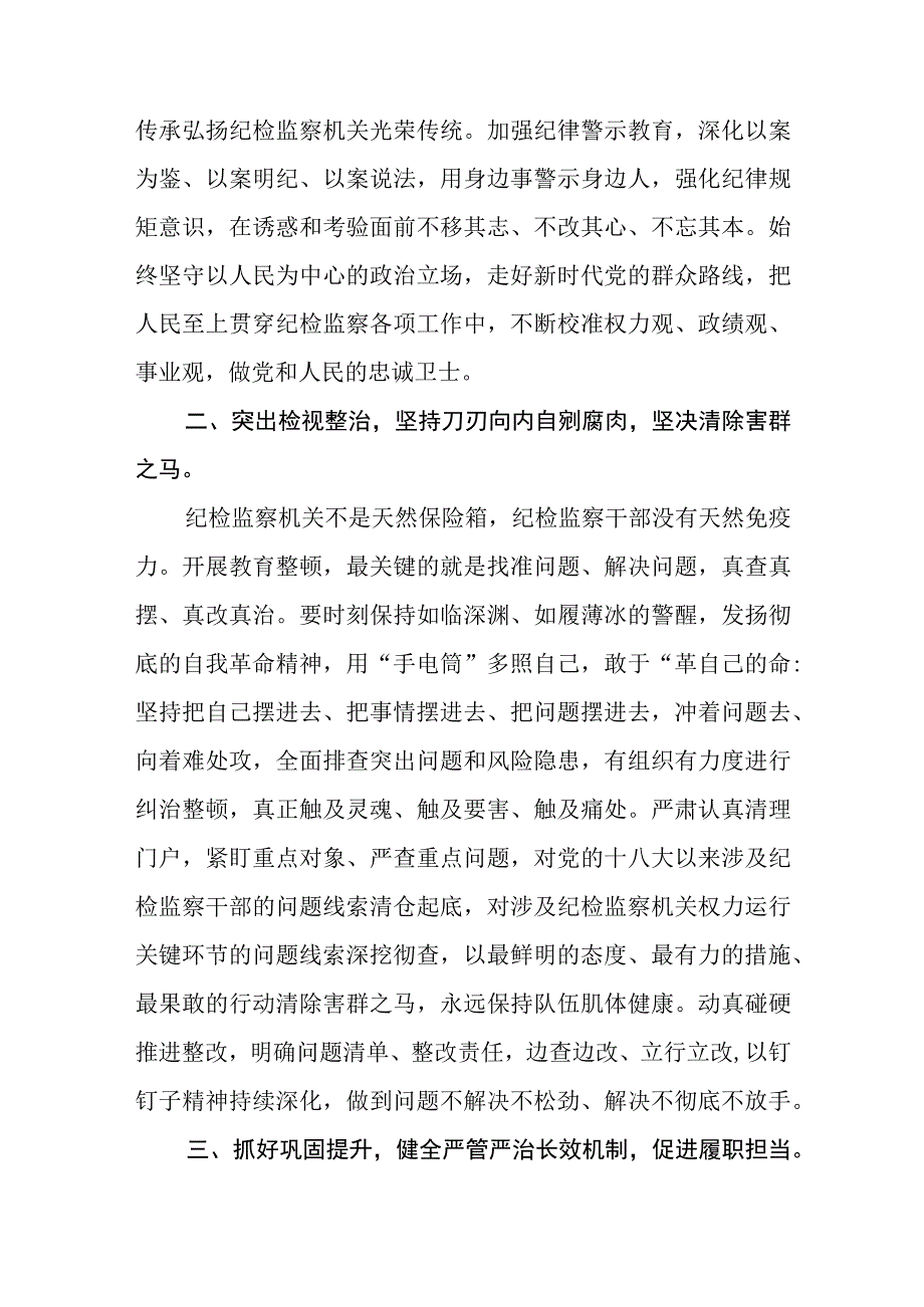 2023区纪委书记纪检监察干部队伍教育整顿心得体会感悟精选8篇汇编.docx_第2页