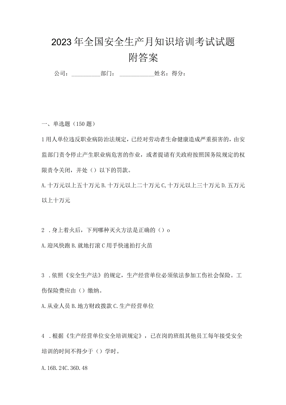 2023年全国安全生产月知识培训考试试题附答案_002.docx_第1页