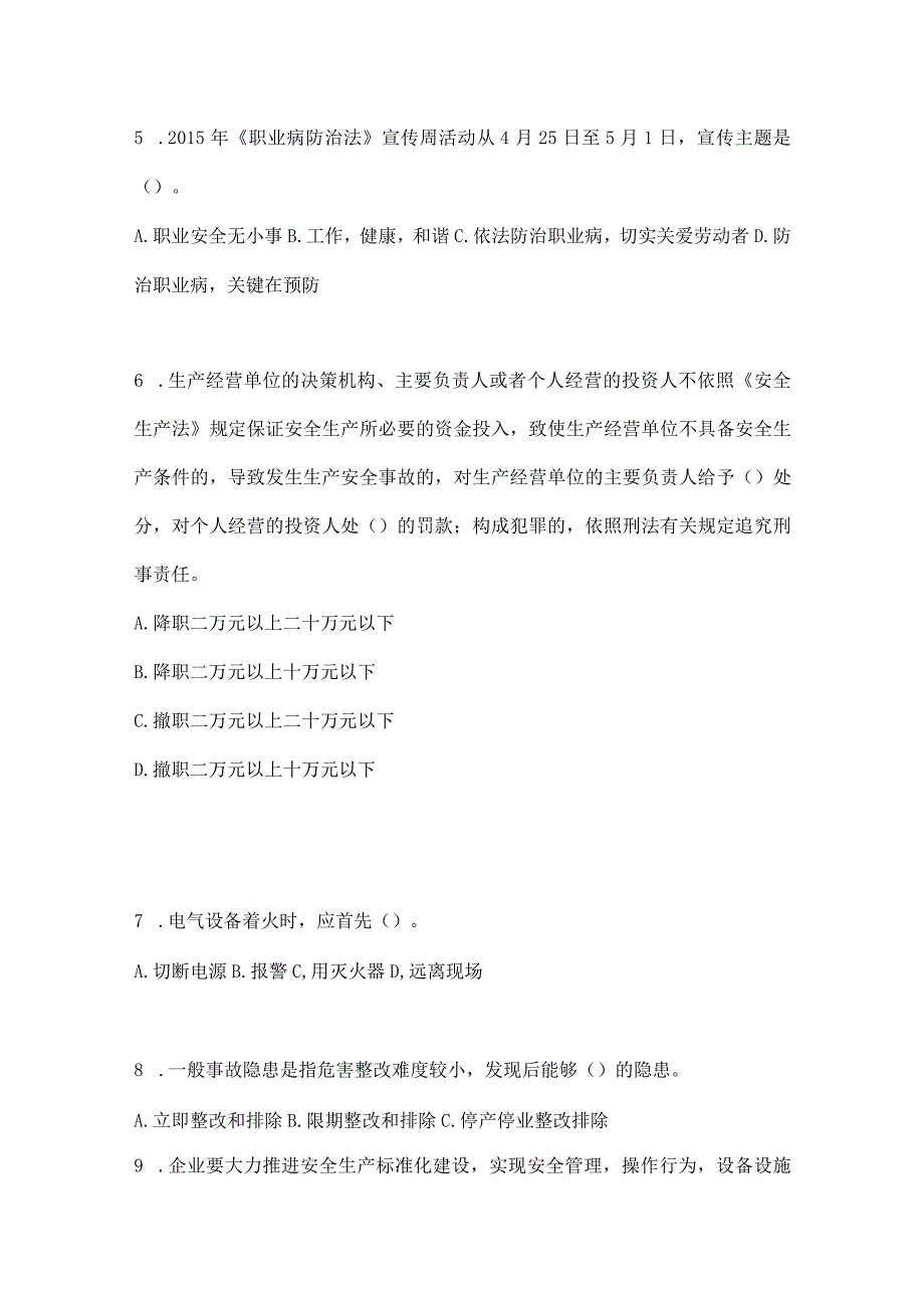 2023年全国安全生产月知识培训考试试题附答案_002.docx_第2页