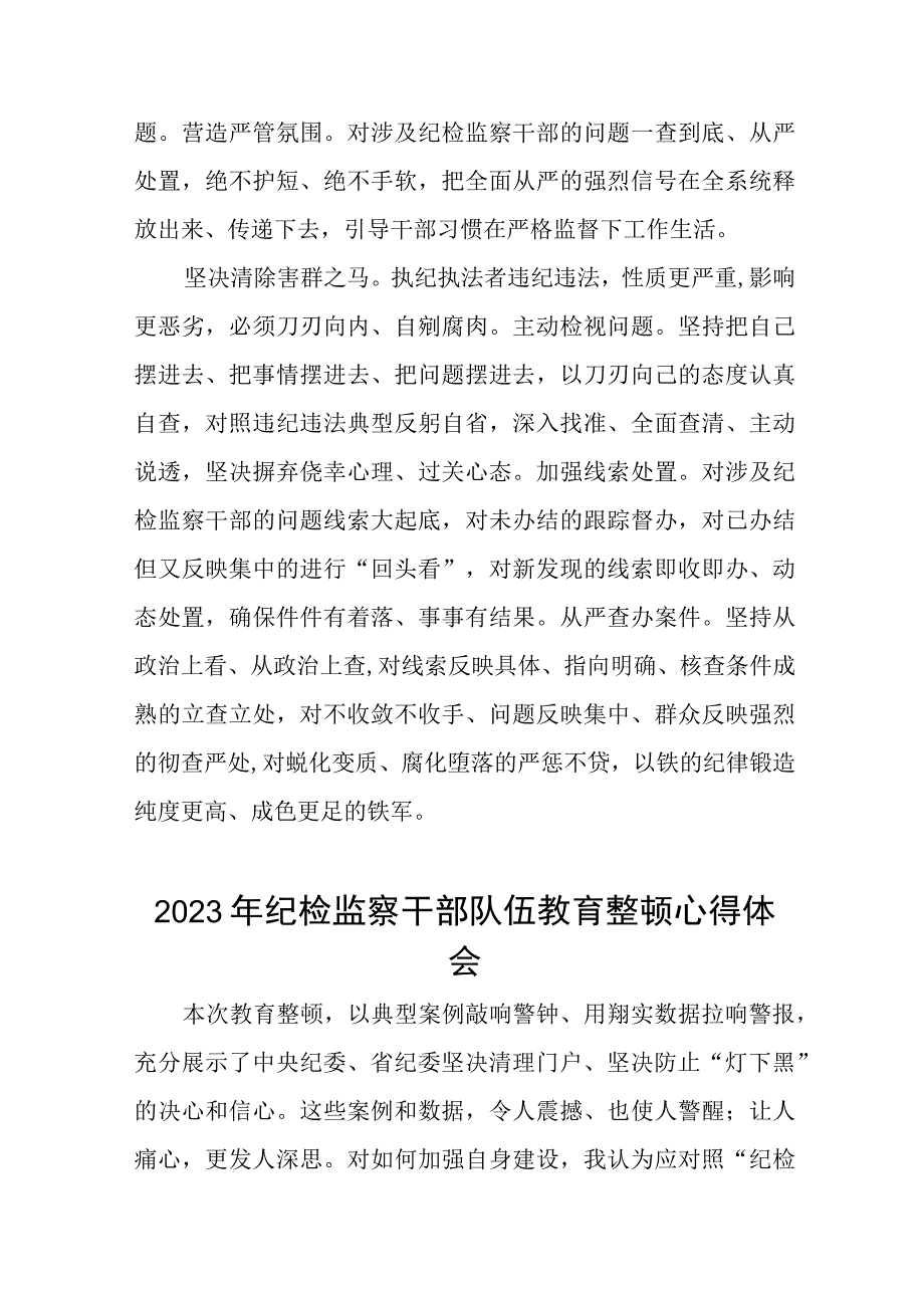 2023年全国纪检监察干部队伍教育整顿活动的心得体会最新精品6篇.docx_第3页