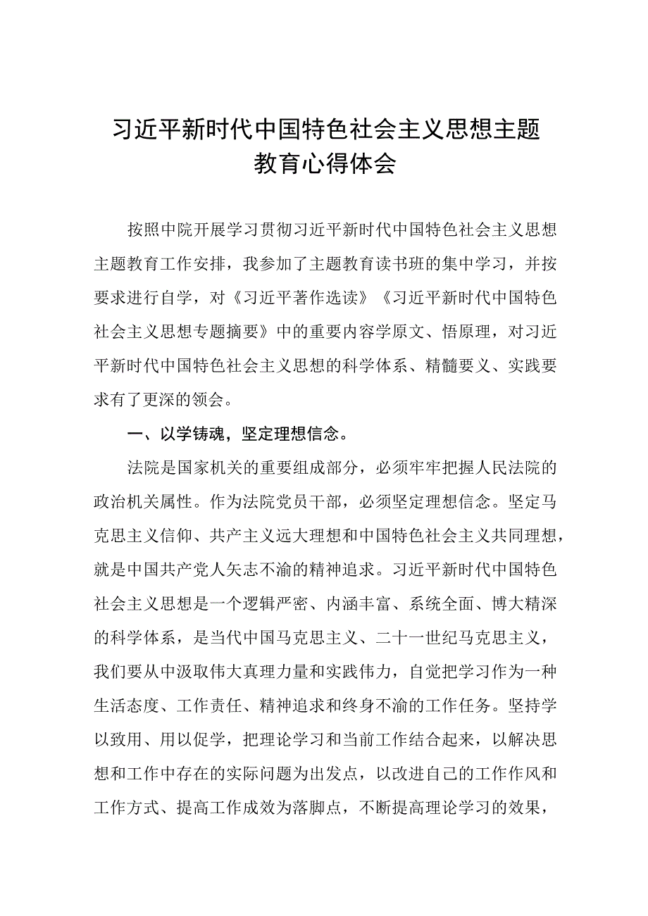 2023年主题教育专题研讨心得体会精品十一篇.docx_第1页