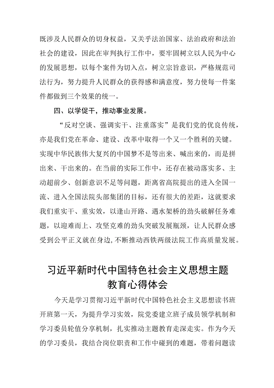 2023年主题教育专题研讨心得体会精品十一篇.docx_第3页