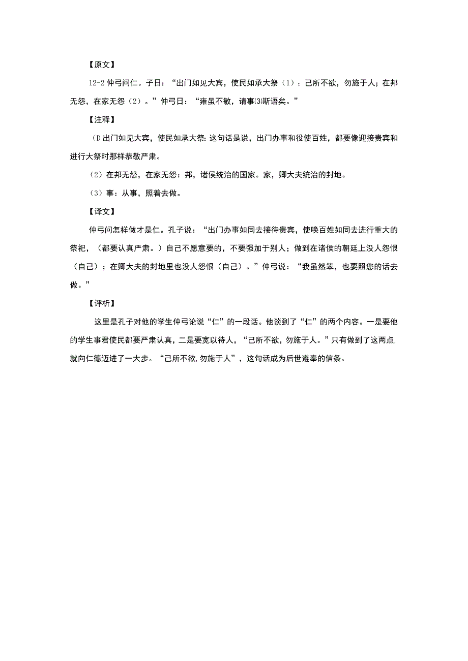 122己所不欲 勿施于人公开课教案教学设计课件资料.docx_第1页