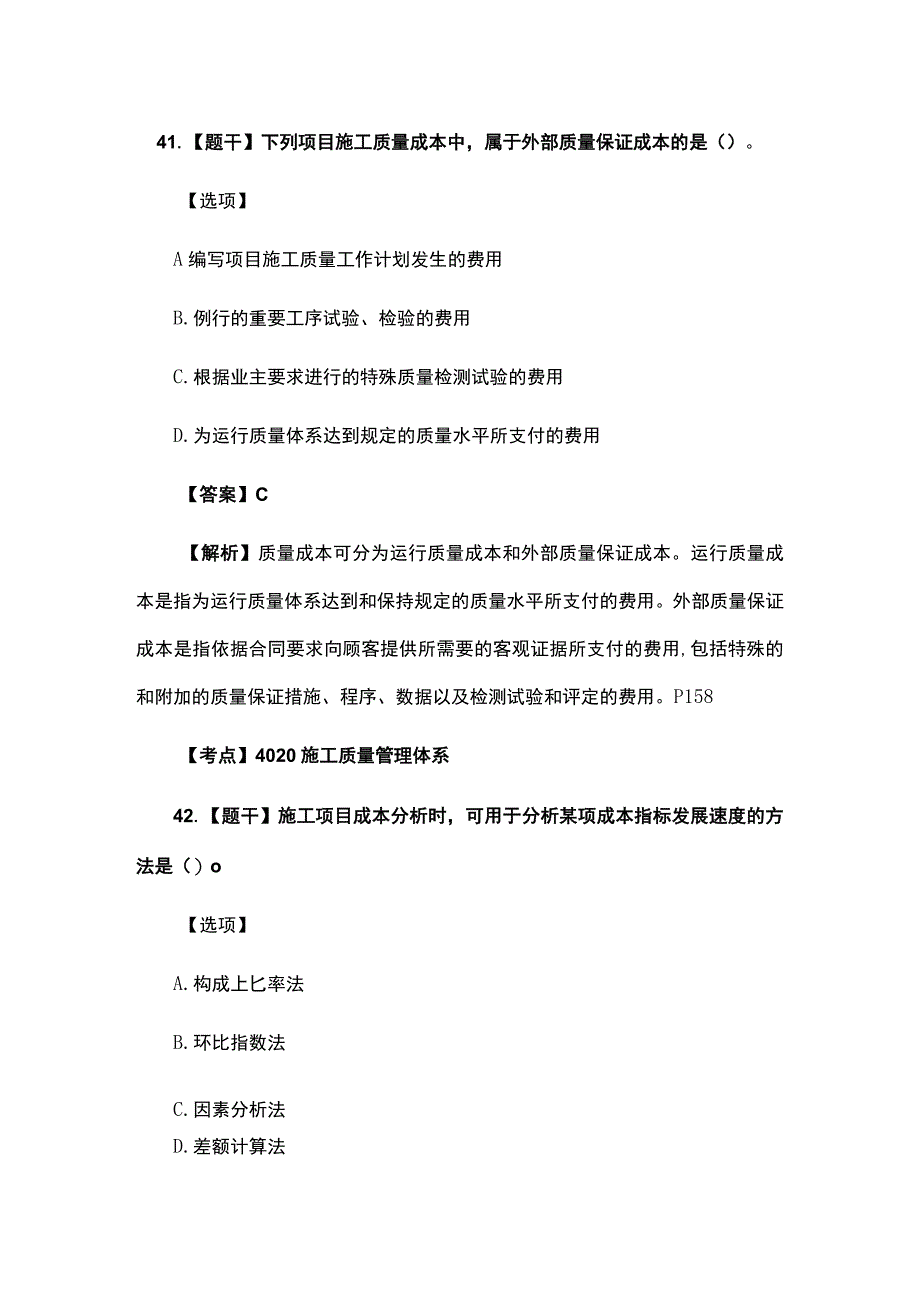 2023年二级建造师《施工管理》考试真题及答案解析完整版2.docx_第1页