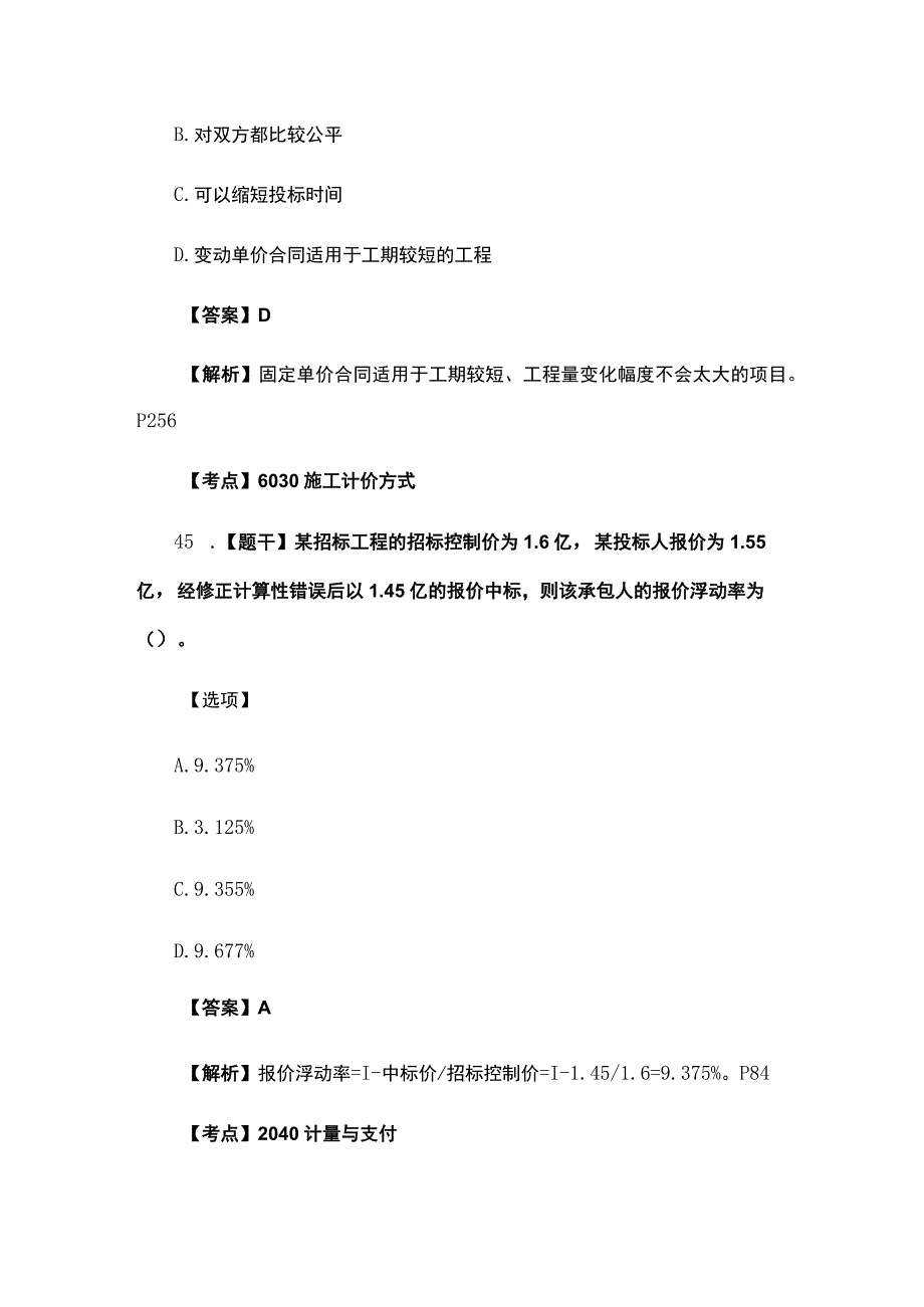 2023年二级建造师《施工管理》考试真题及答案解析完整版2.docx_第3页