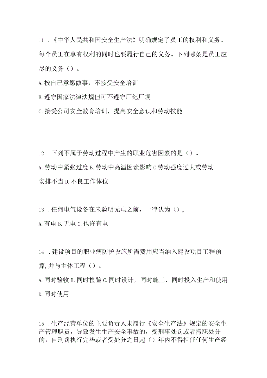 2023全国安全生产月知识主题试题附答案_002.docx_第3页