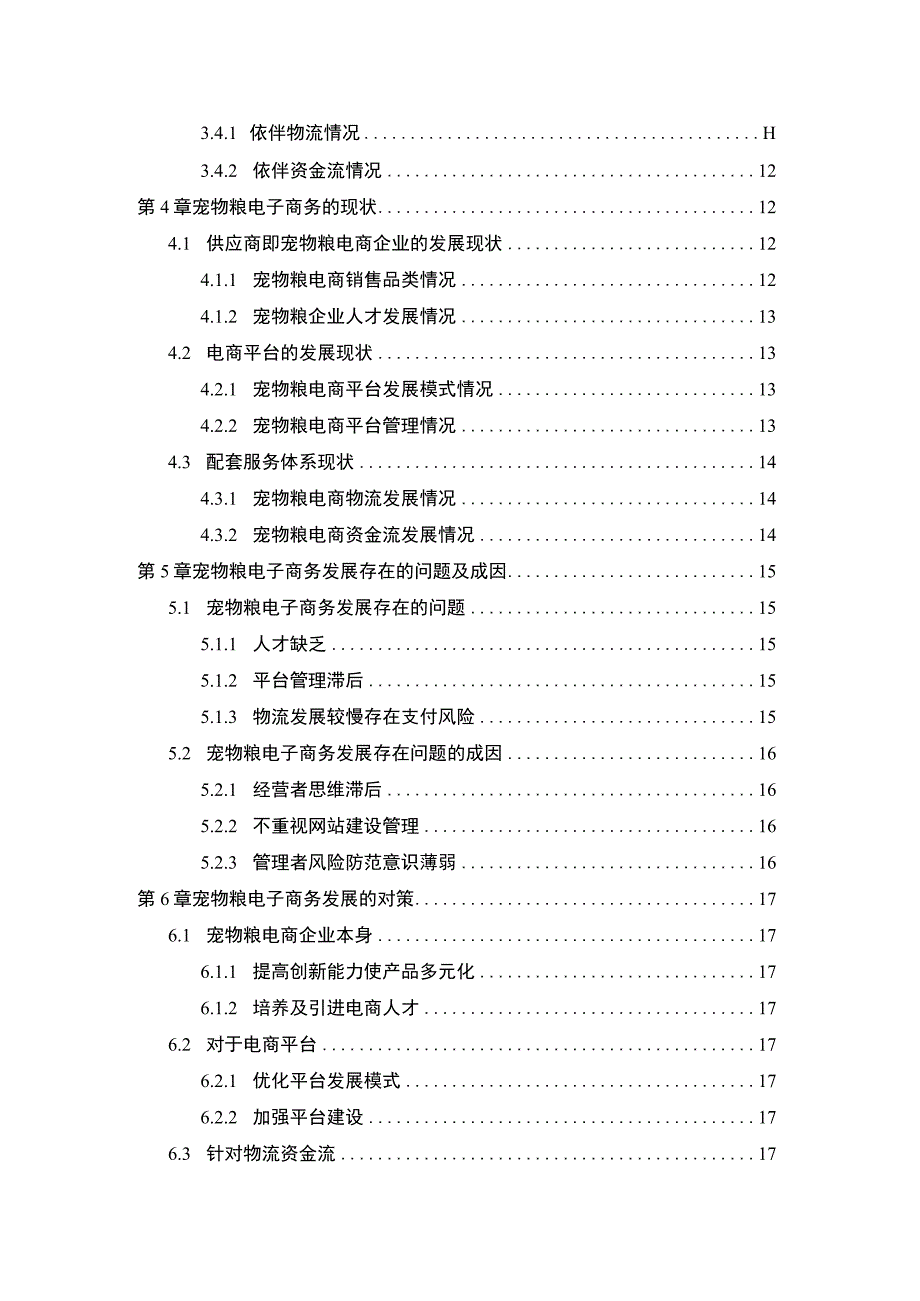 2023企业电子商务发展问题研究论文.docx_第2页