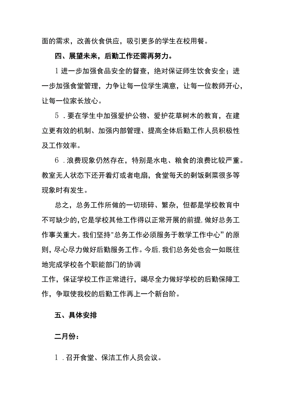 20232024年度第二学期总务处工作计划.docx_第3页