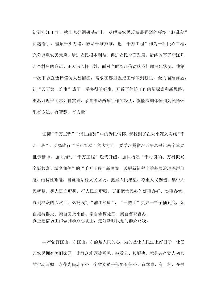 2023年关于学习千万工程和浦江经验专题心得体会研讨发言稿1280字范文.docx_第2页