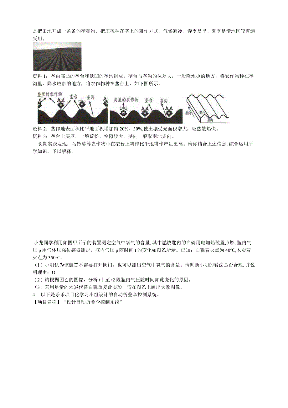 2023八下期末冲刺简答题特训1含答案公开课教案教学设计课件资料.docx_第2页