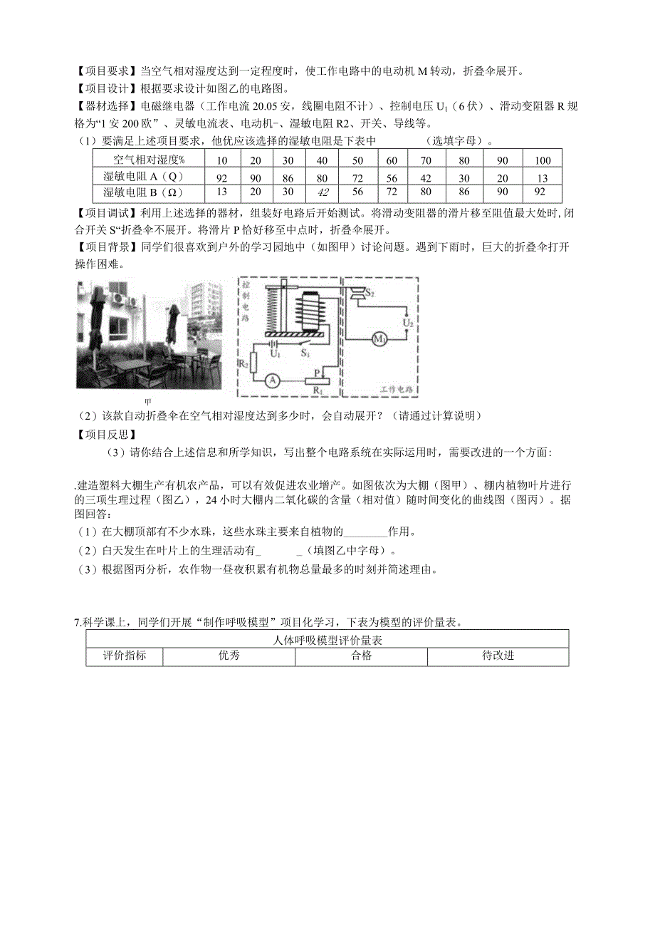 2023八下期末冲刺简答题特训1含答案公开课教案教学设计课件资料.docx_第3页