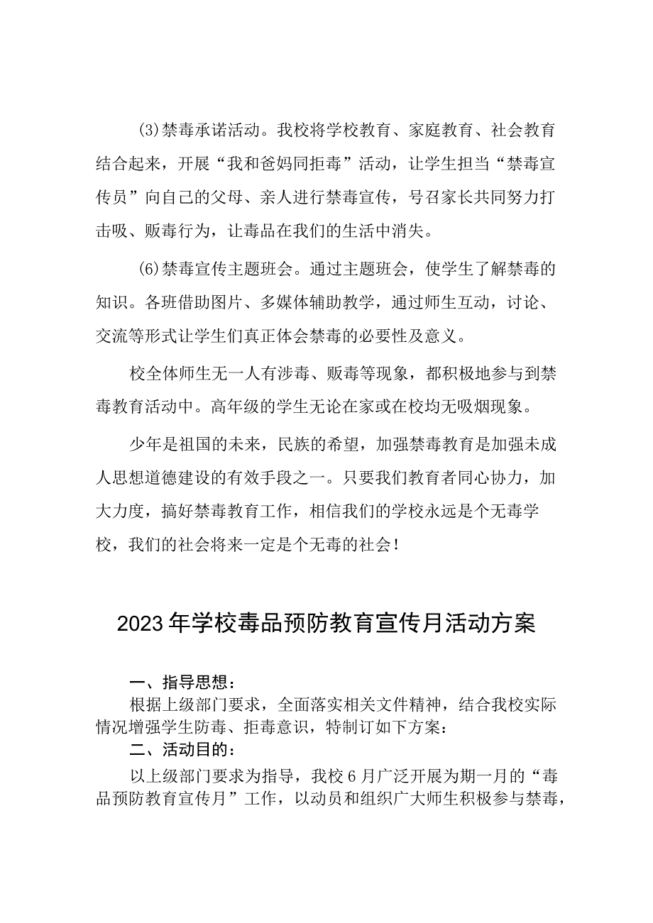 2023年中心学校毒品预防教育宣传月活动方案及工作总结六篇.docx_第2页