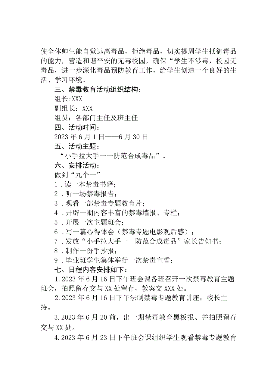 2023年中心学校毒品预防教育宣传月活动方案及工作总结六篇.docx_第3页