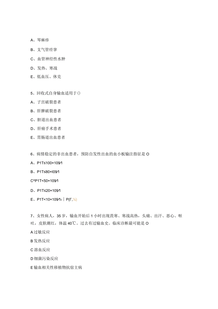 2023年临床医师用血权限准入培训考核试题.docx_第2页