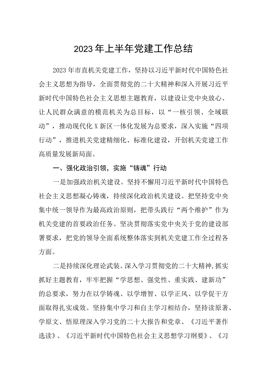 2023年上半年党建工作总结精选八篇样本.docx_第1页