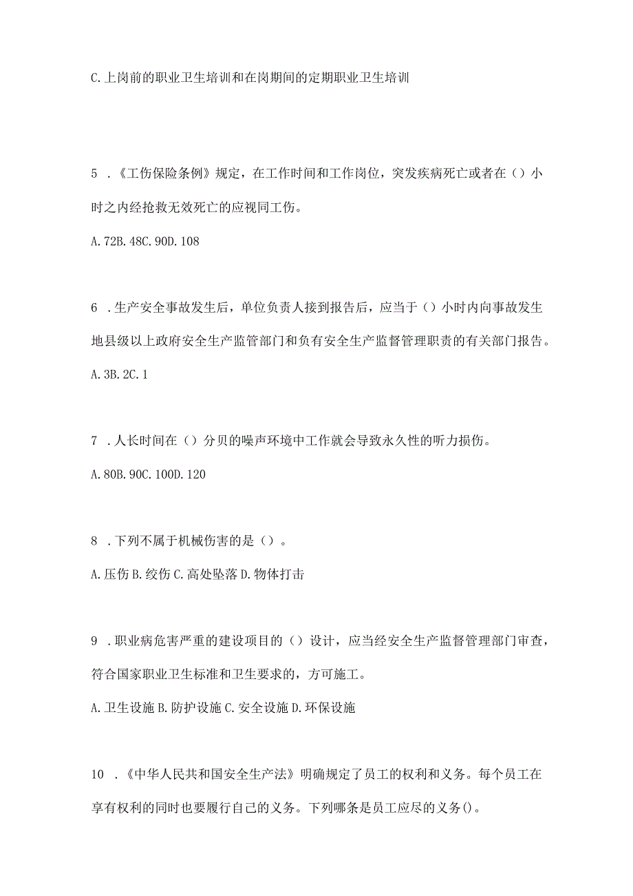 2023年全国安全生产月知识模拟测试及参考答案_001.docx_第2页