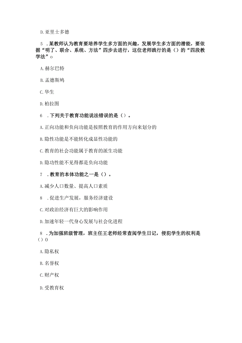 2023年中小学教师资格证考试笔试考前模拟测试题.docx_第2页