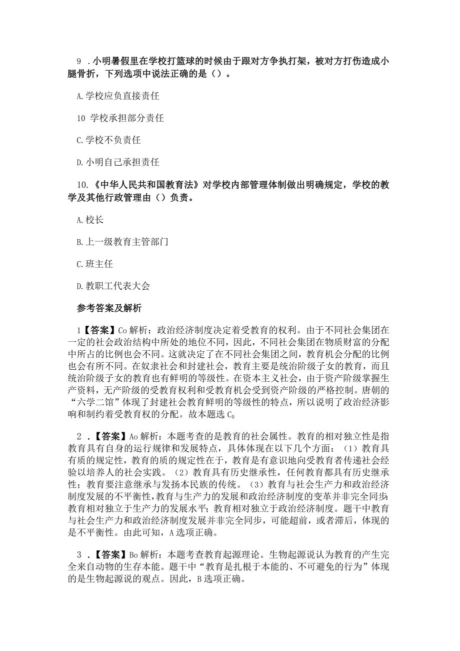 2023年中小学教师资格证考试笔试考前模拟测试题.docx_第3页