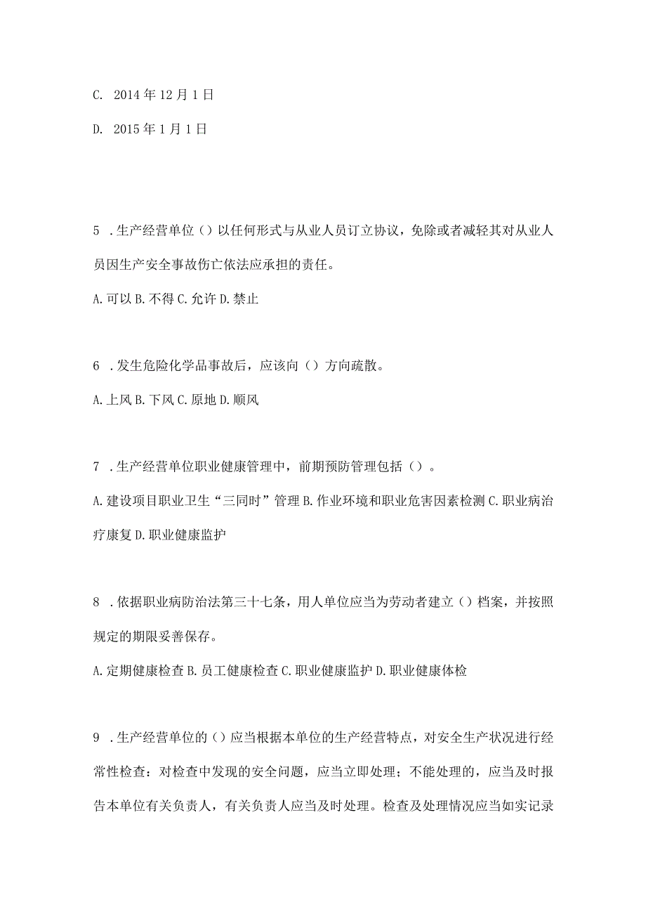 2023全国安全生产月知识考试试题及答案_001.docx_第2页