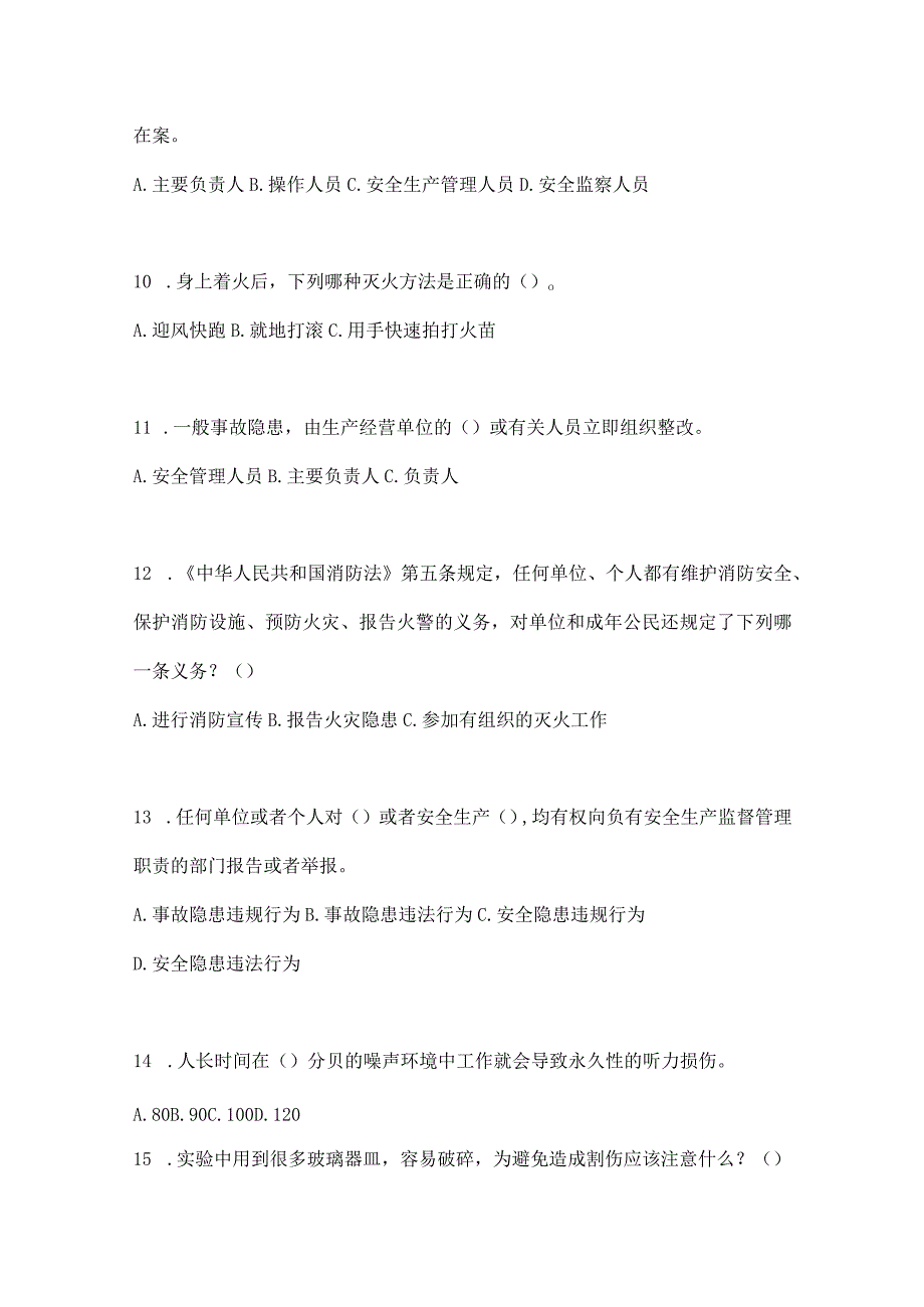 2023全国安全生产月知识考试试题及答案_001.docx_第3页